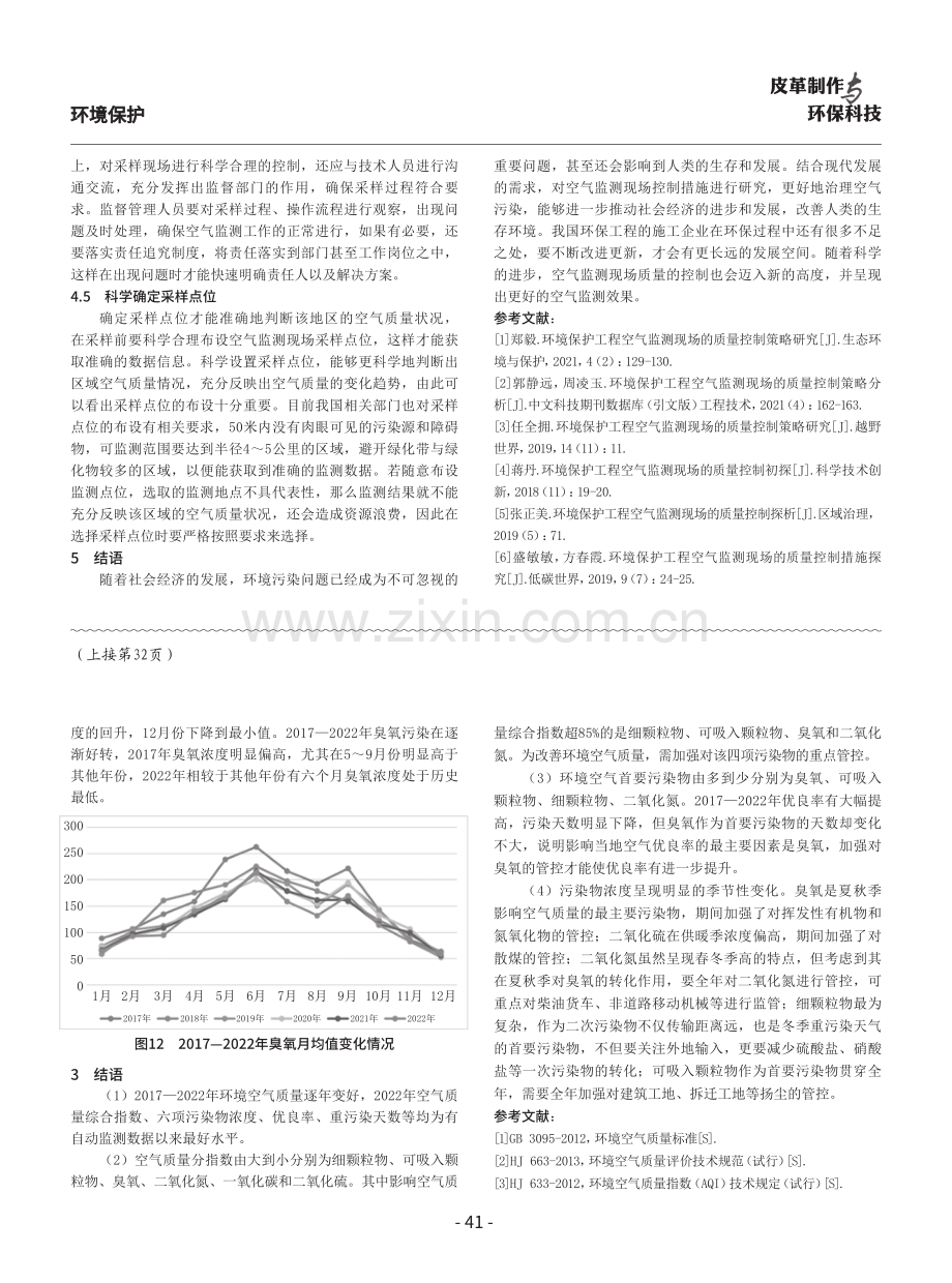 环境保护工程空气检测现场的质量控制策略.pdf_第3页