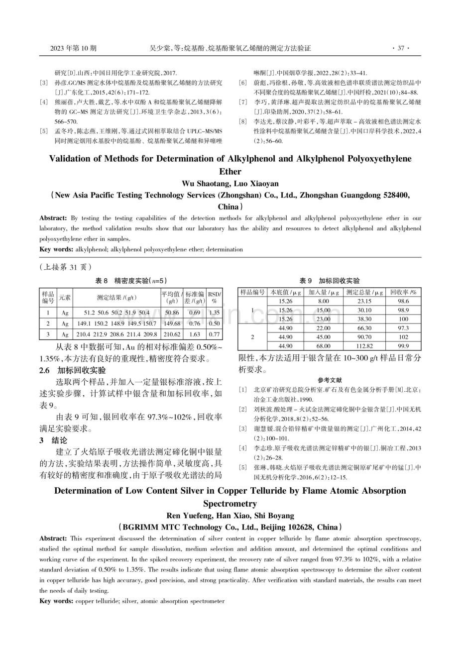 火焰原子吸收光谱法测定碲化铜中低含量的银.pdf_第3页