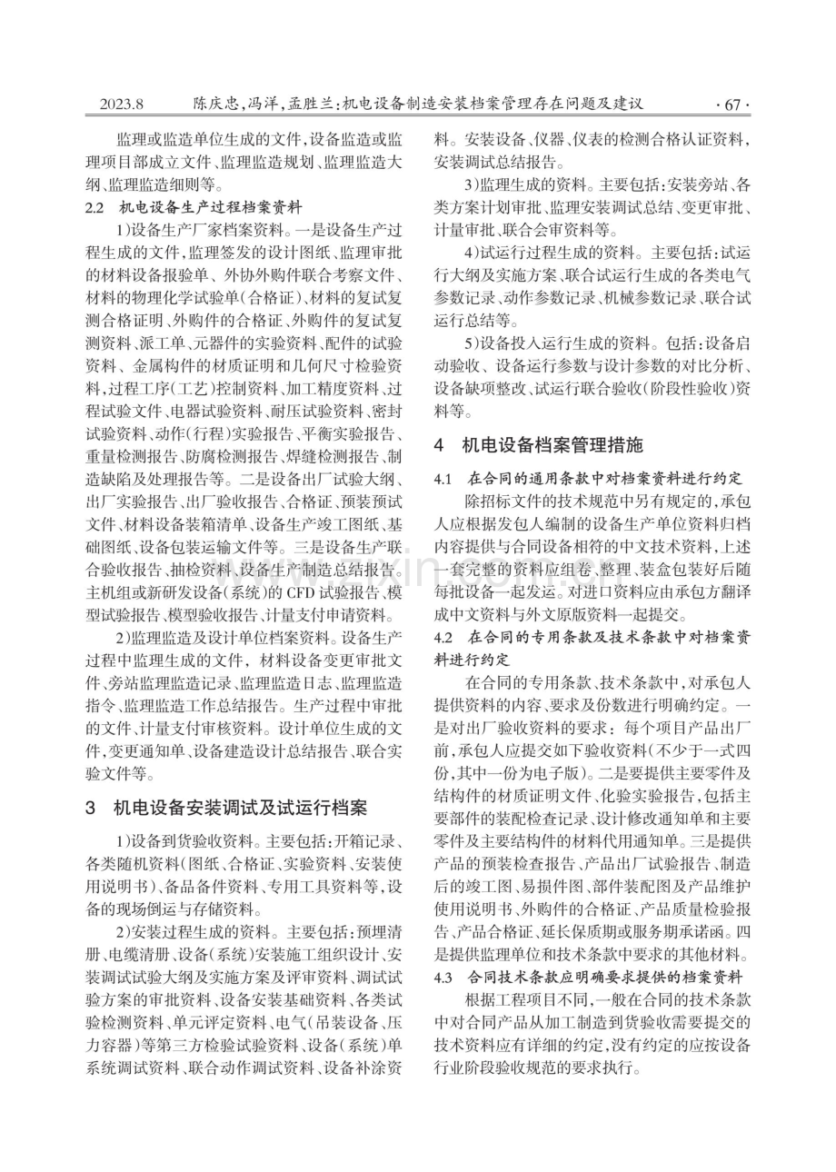 机电设备制造安装档案管理存在问题及建议.pdf_第2页