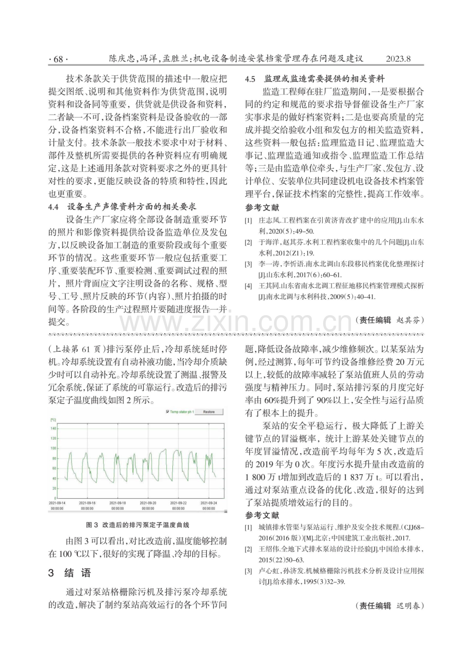 机电设备制造安装档案管理存在问题及建议.pdf_第3页