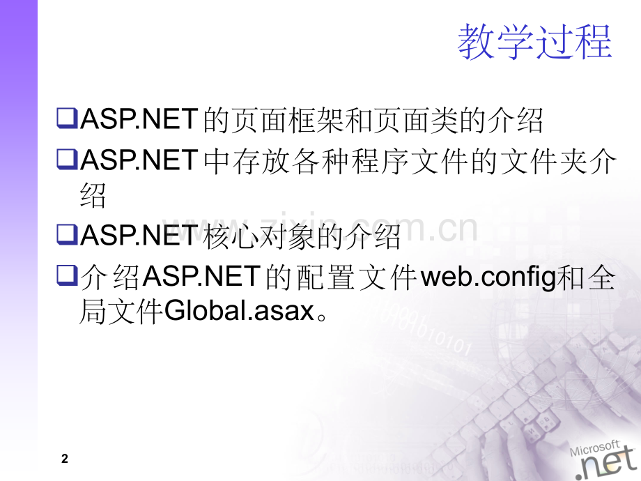 ASP基础知识(一).ppt_第2页