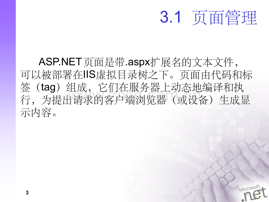 ASP基础知识(一).ppt_第3页