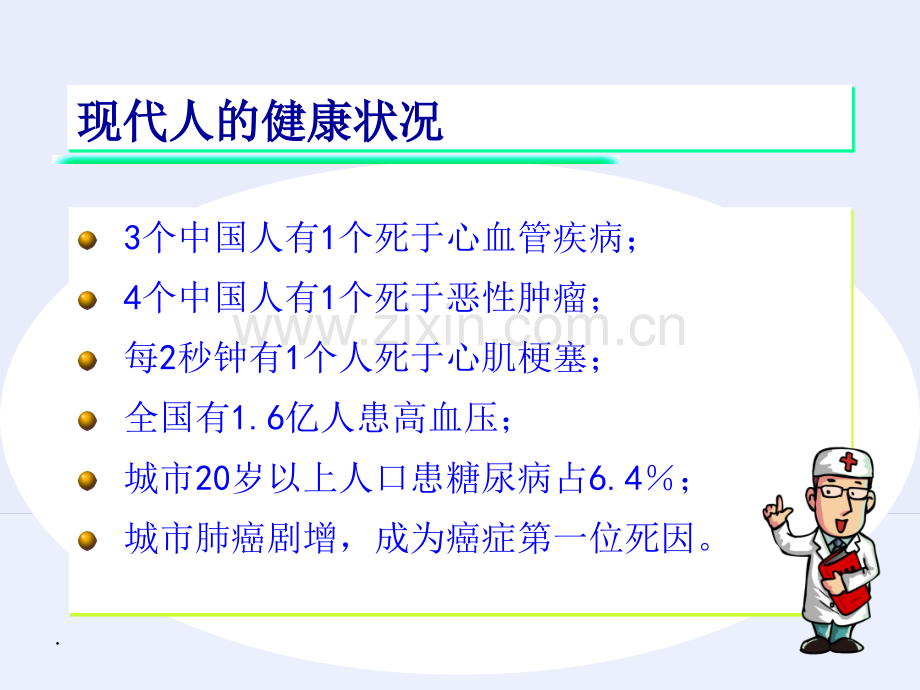 健康生活方式.ppt_第3页