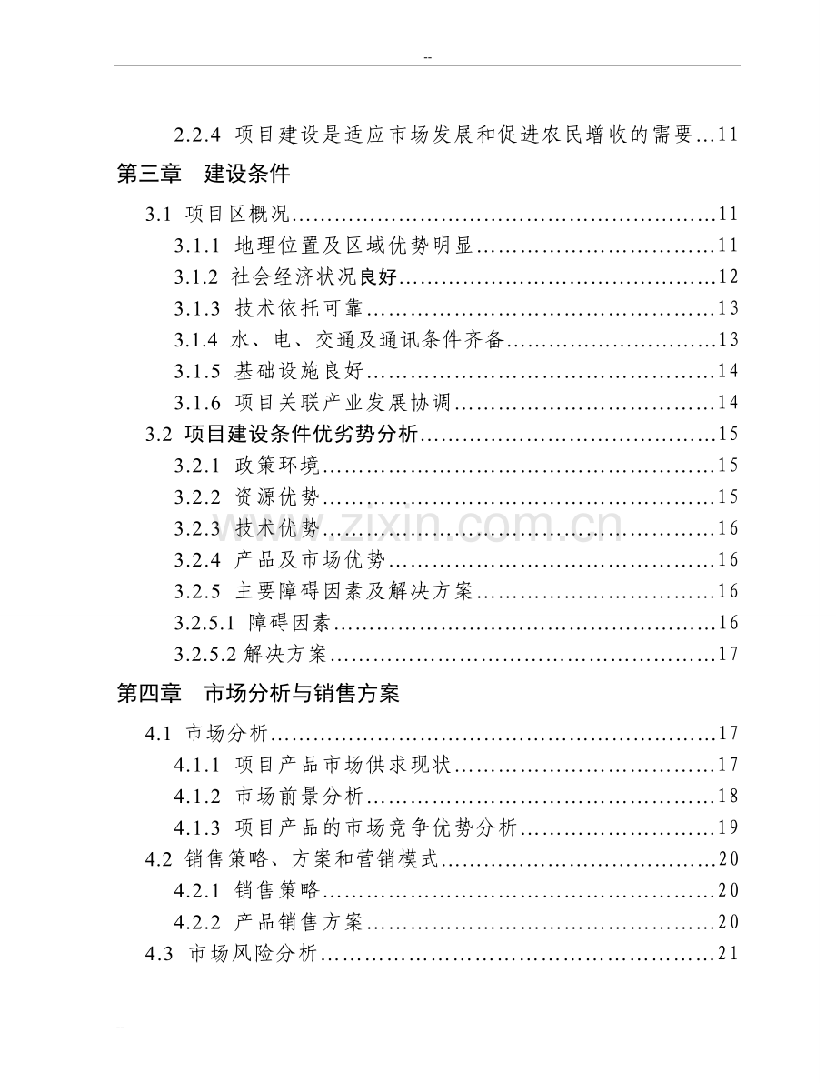 1000头奶牛场扩建项目建设项目可行性研究报告.doc_第2页