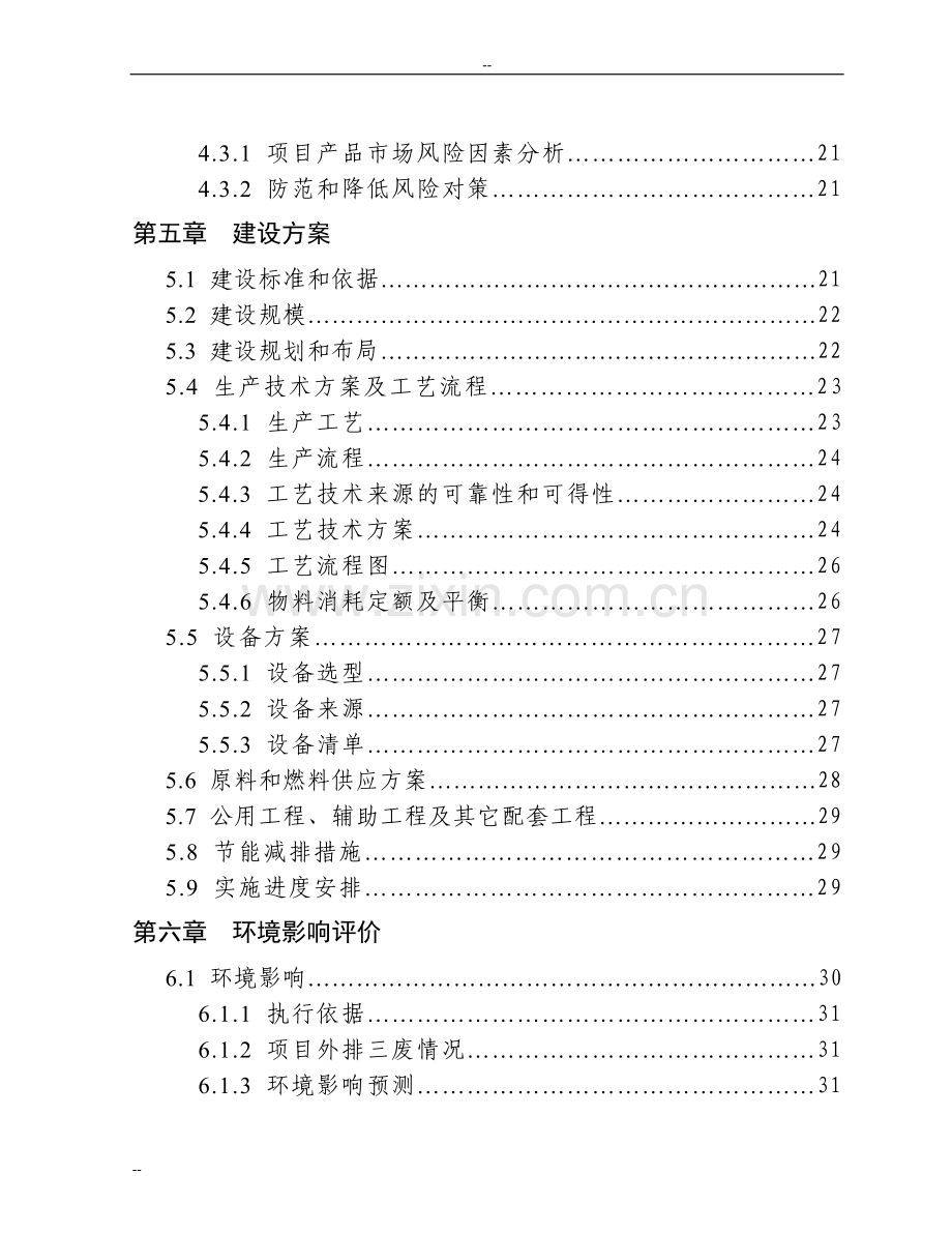 1000头奶牛场扩建项目建设项目可行性研究报告.doc_第3页