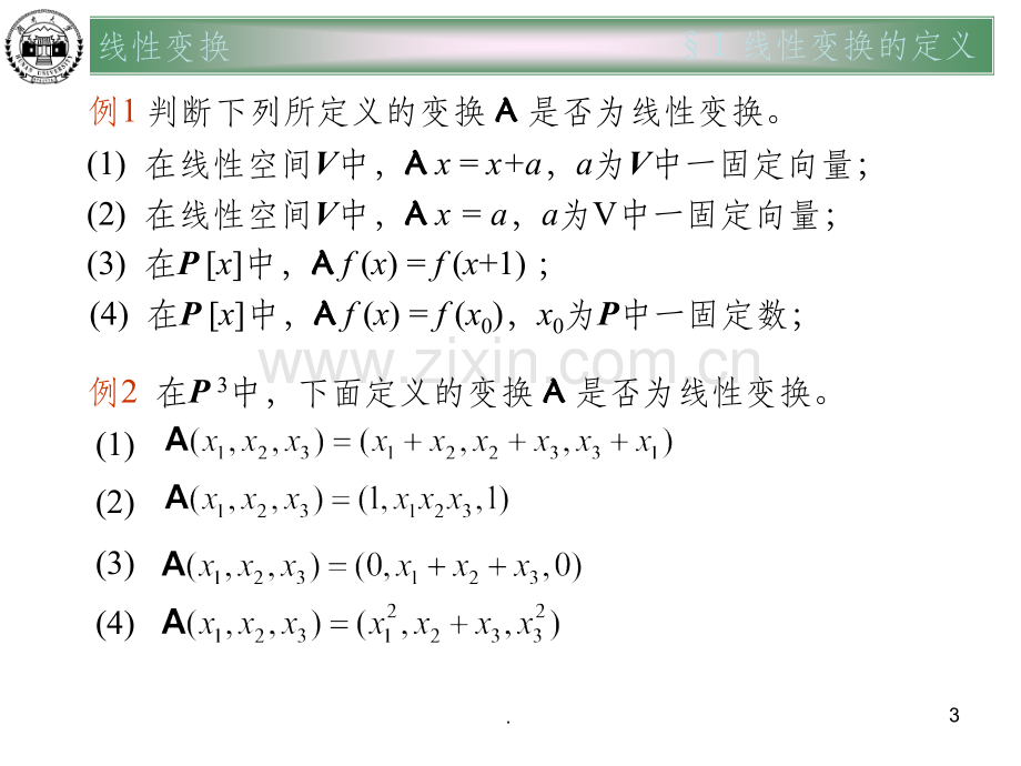 高等代数线性变换.ppt_第3页