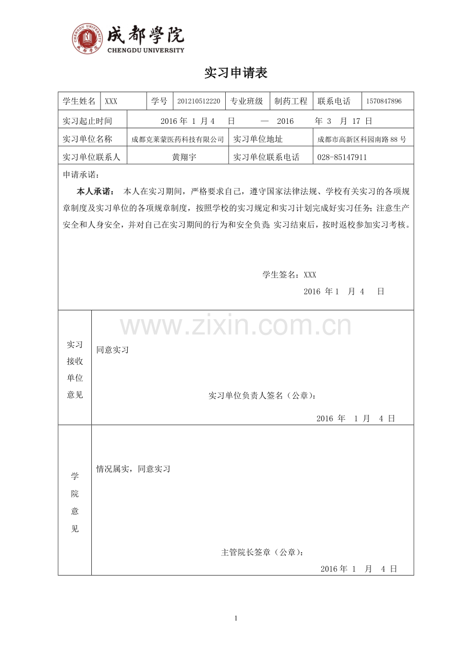 复方氨基酸注射液车间工艺设计-实习手册全册实用.doc_第3页