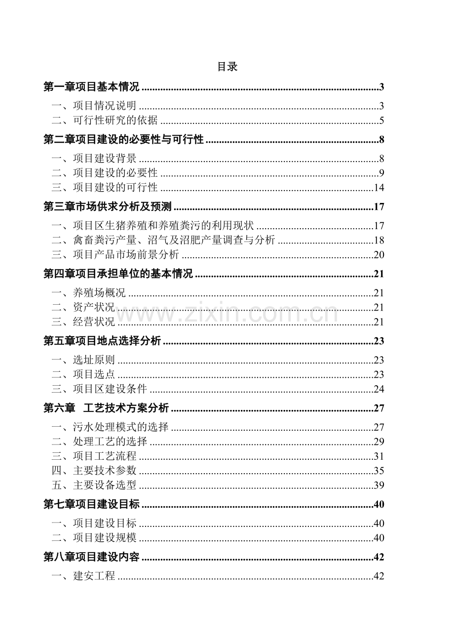 波尔山羊肉羊养殖工程建设项目可行性研究报告.doc_第2页