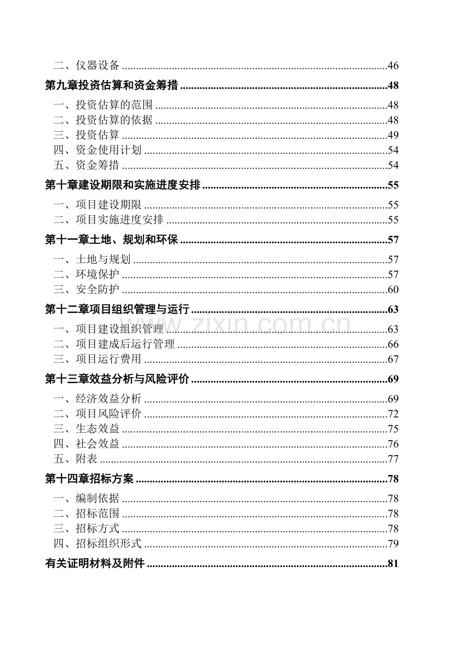 波尔山羊肉羊养殖工程建设项目可行性研究报告.doc_第3页