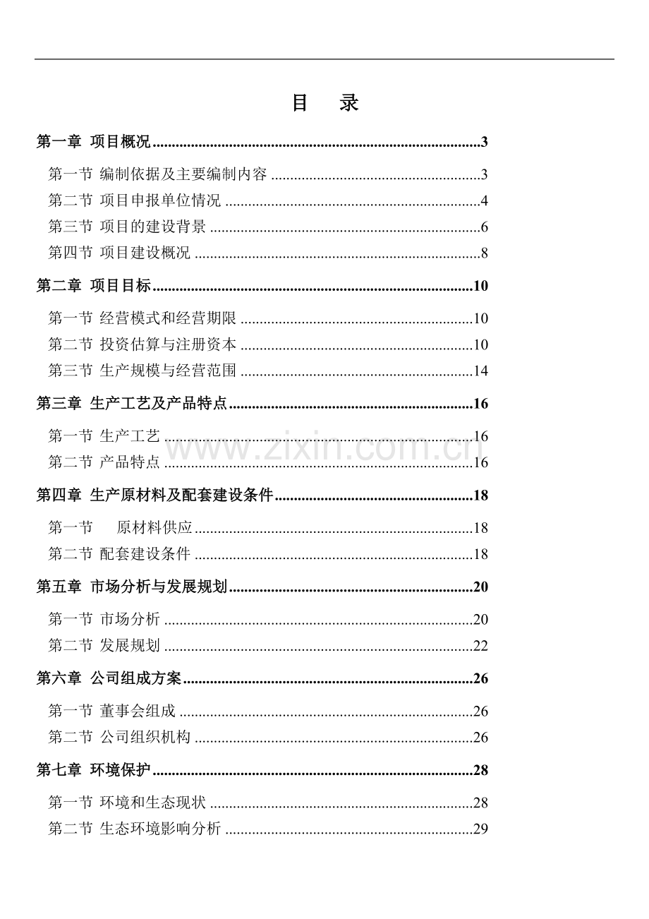 对缅甸劳务合作项目可行性报告.doc_第1页