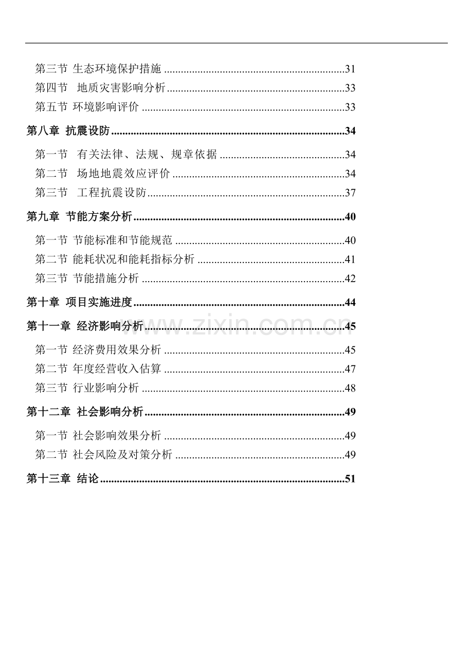 对缅甸劳务合作项目可行性报告.doc_第2页