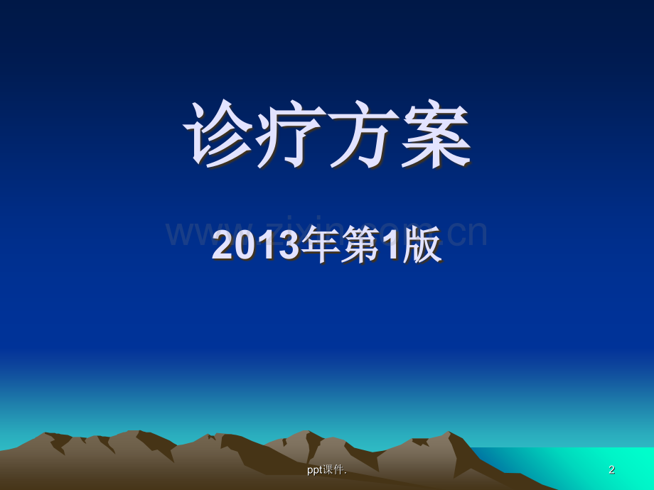 人感染H7N9禽流感诊疗方案及防.ppt_第2页