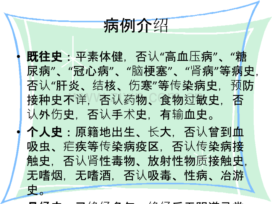 急性白血病的护理查房.ppt_第3页