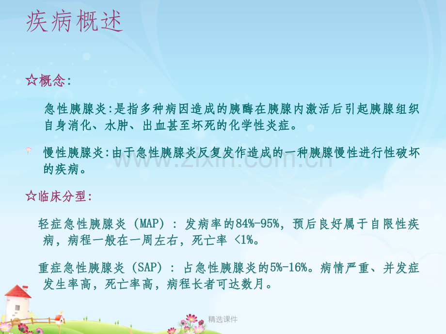 胰腺炎护理.ppt_第3页