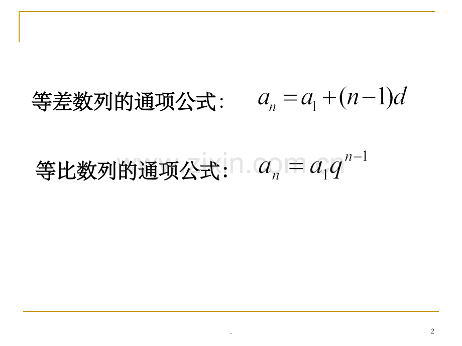 数列通项公式的求法精.ppt_第2页