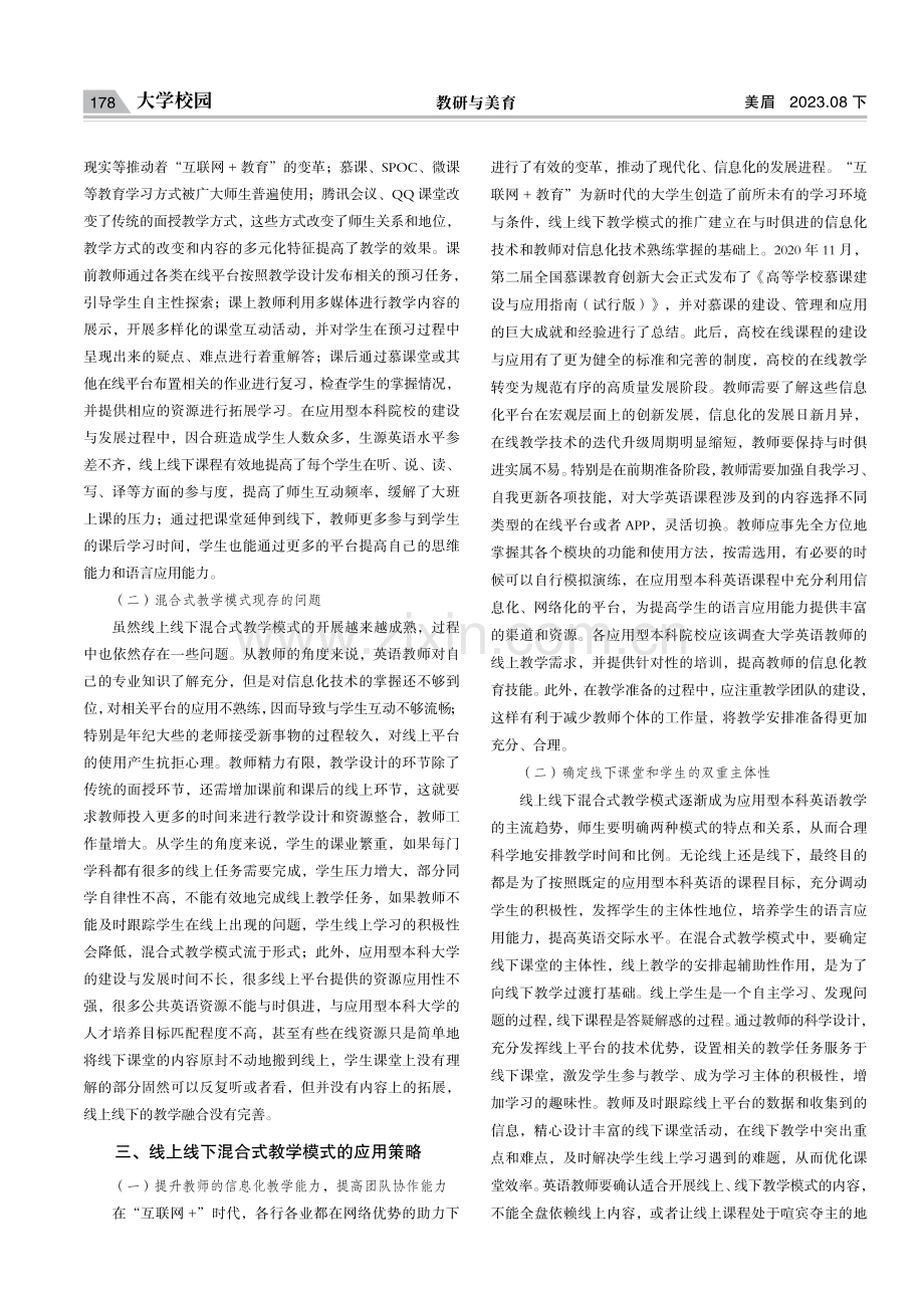 混合式教学模式在应用型本科英语课程中的应用研究.pdf_第2页