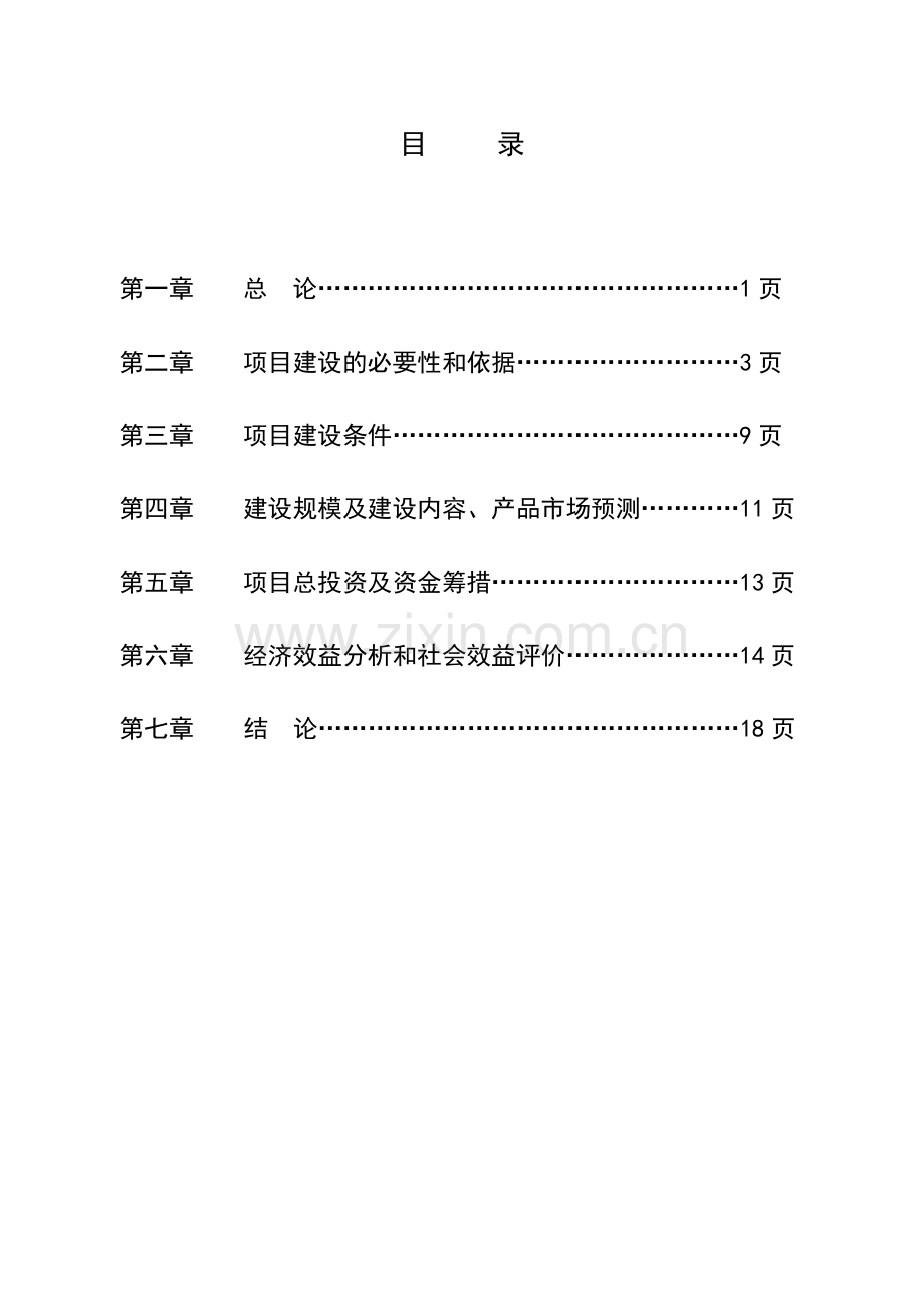 学位论文-—成立电器公司项目立项项目商业计划书.doc_第1页