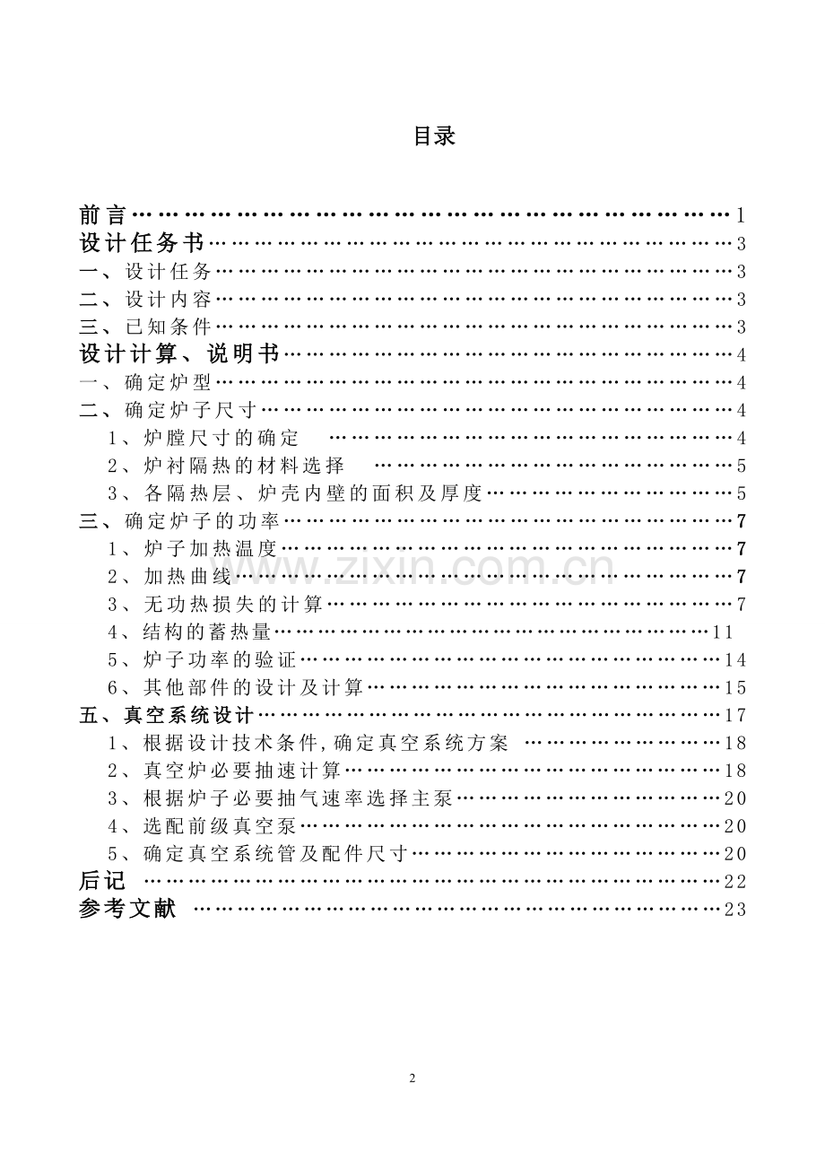 毕业设计-粉末冶金电炉课程设计说明书.doc_第3页