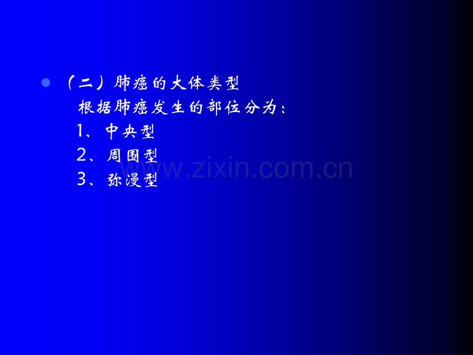 周围型肺癌的影像诊断.ppt_第2页