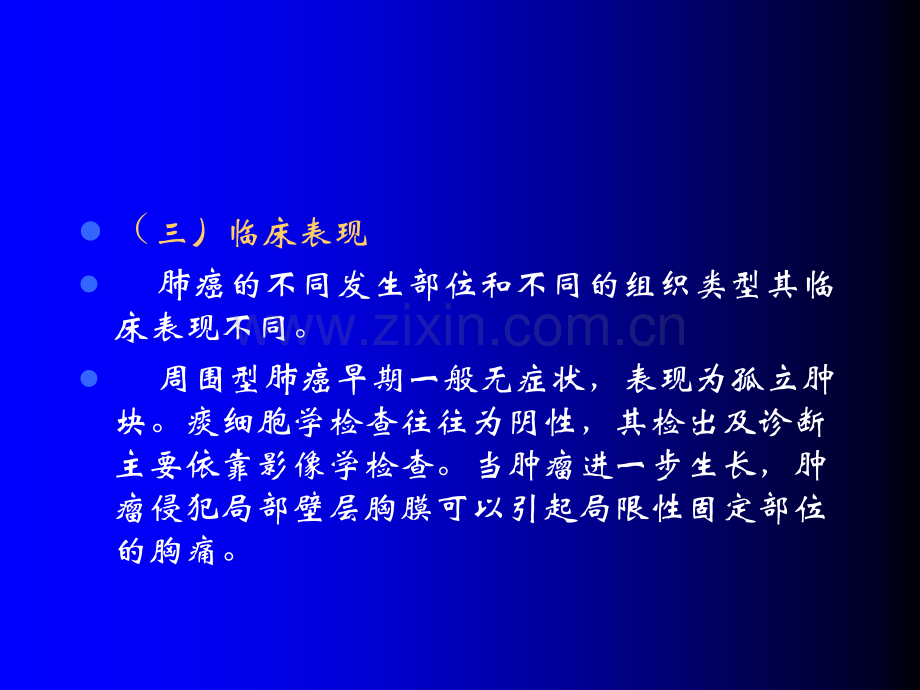 周围型肺癌的影像诊断.ppt_第3页