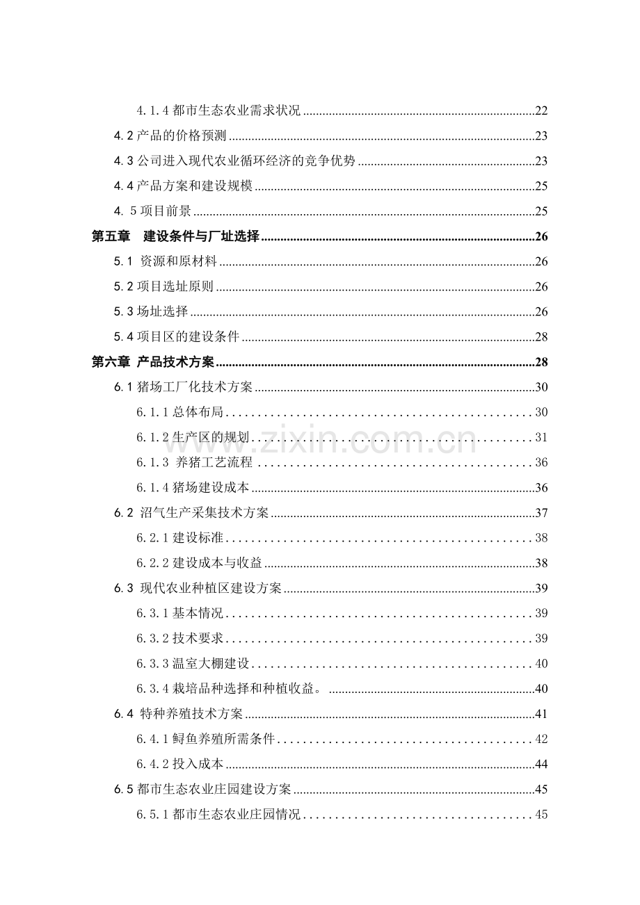 2008年xx县农业循环经济项目可行性研究报告.doc_第3页