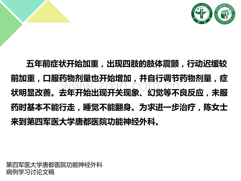 脑起搏器治疗帕金森病的优势医学PPT课件.ppt_第3页