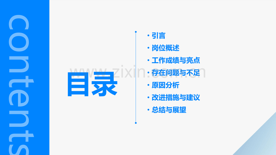 医院后勤自我岗位分析报告.pptx_第2页