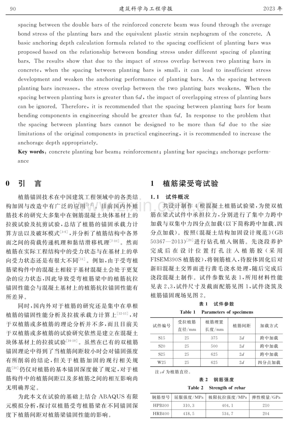 混凝土植筋梁双筋间距对锚固性能的影响.pdf_第2页