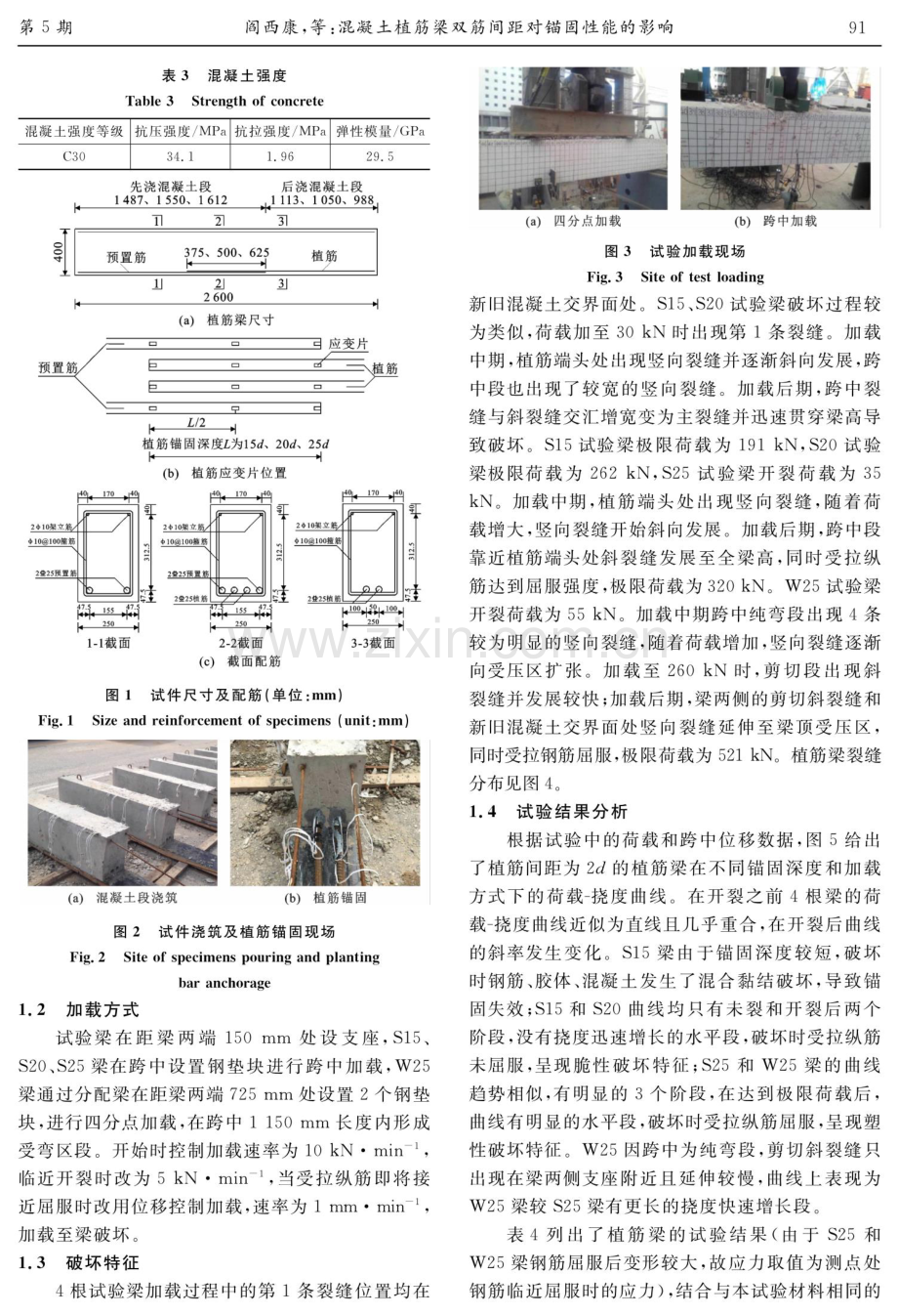 混凝土植筋梁双筋间距对锚固性能的影响.pdf_第3页