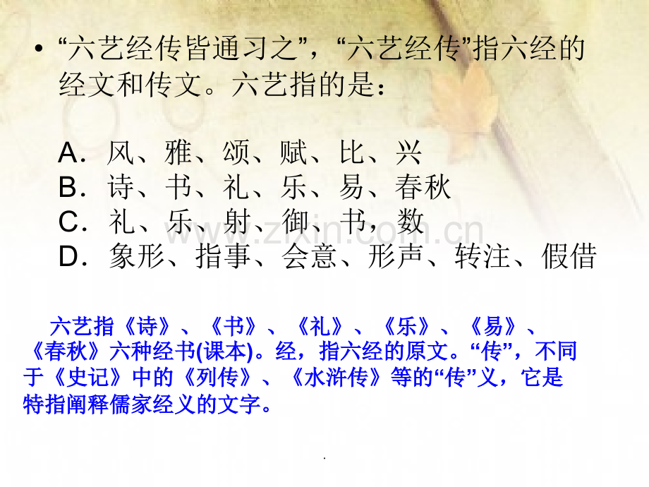 《劝学》《师说》复习.ppt_第3页