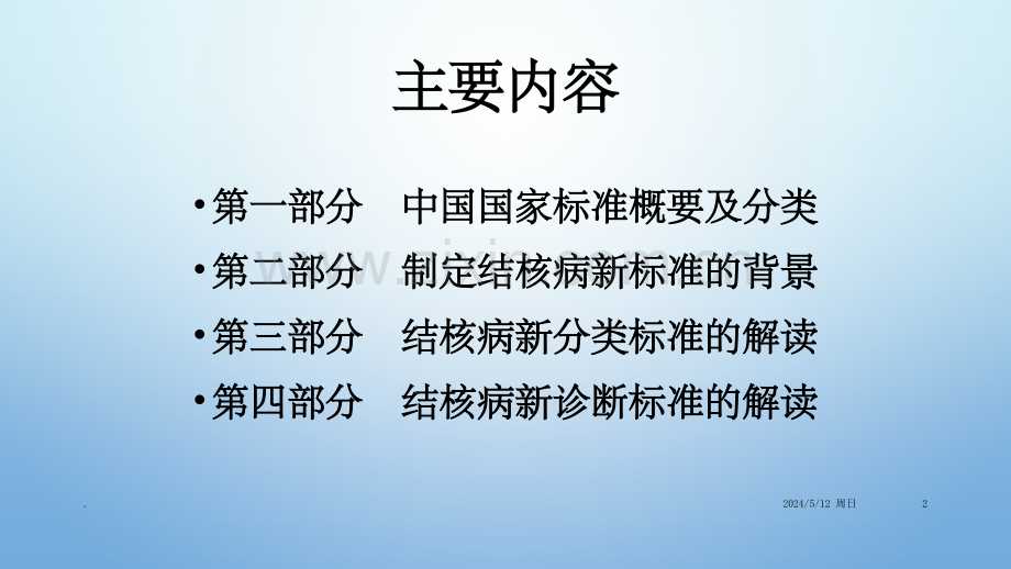 结核病新分类及诊断标准解读(新).ppt_第2页