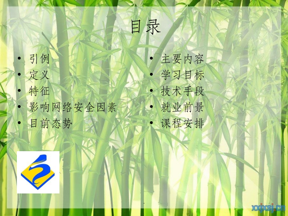 信息安全专业介绍.ppt_第2页