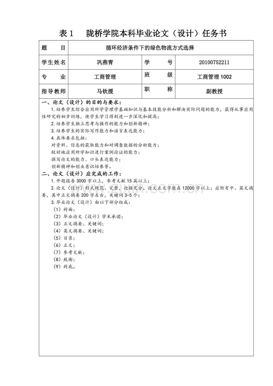 循环经济条件下绿色物流方式的选择开题报告.doc_第3页