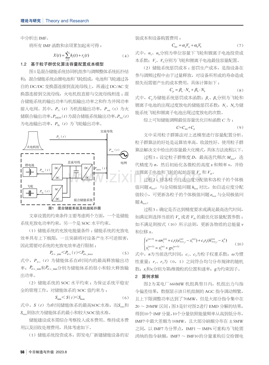 火电调频特性的混和储能容量配置优化研究.pdf_第2页