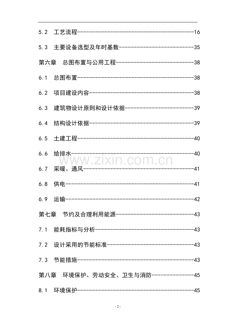 年产300万m2复合制鞋面料建设项目项目可行性研究报告书.doc_第2页