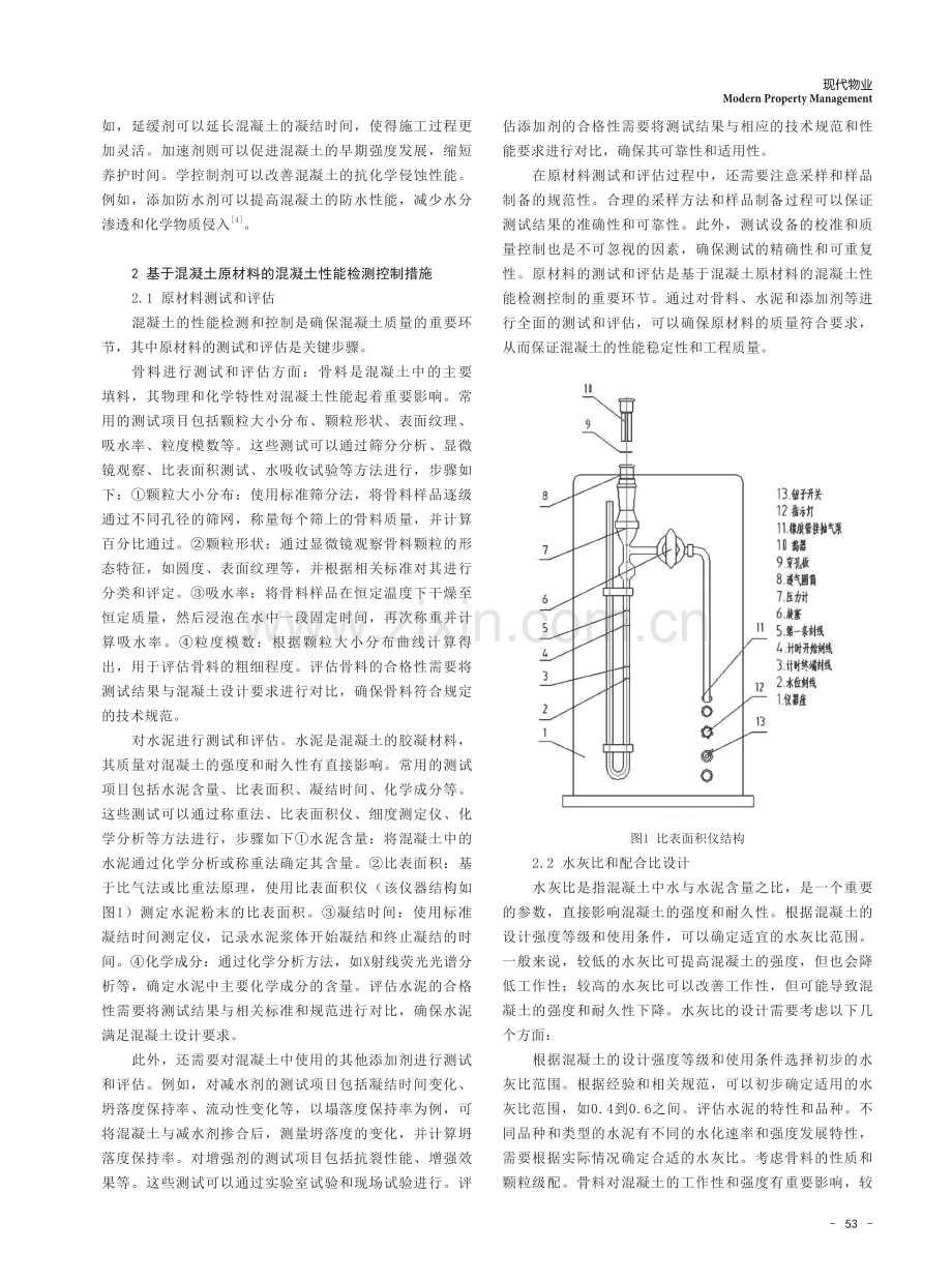 混凝土原材料对混凝土性能的影响与检测控制研究.pdf_第2页