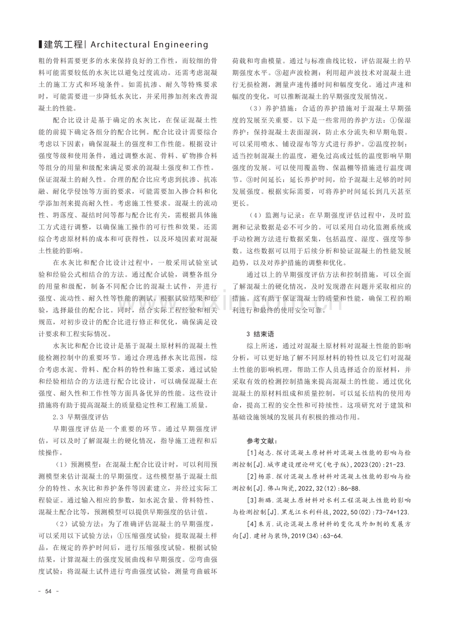 混凝土原材料对混凝土性能的影响与检测控制研究.pdf_第3页