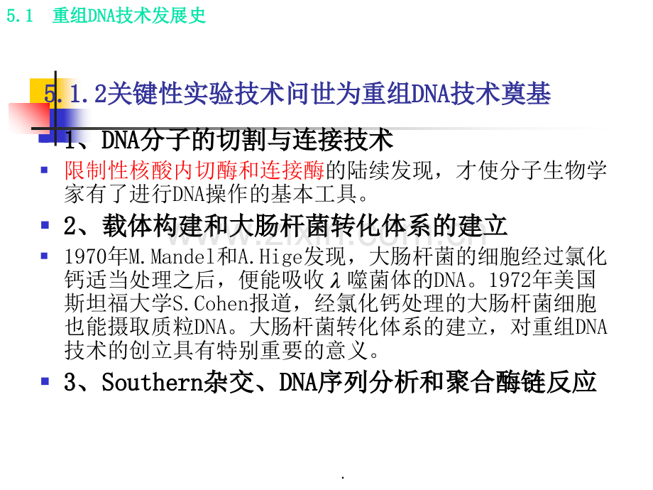 第五章分子生物学研究方法.ppt_第3页