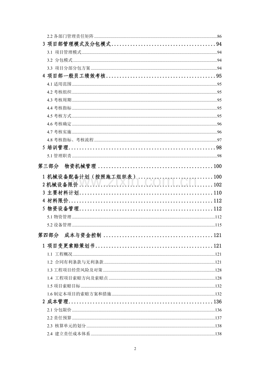 霞凝货场扩建工程项目管理策划书.doc_第2页