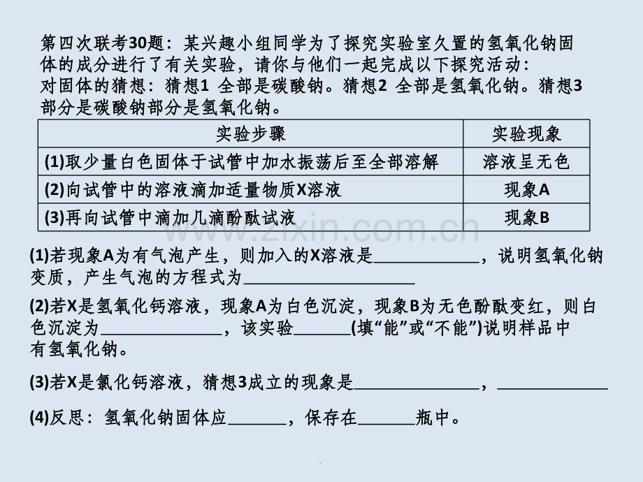 氢氧化钠变质情况的探究.ppt_第2页