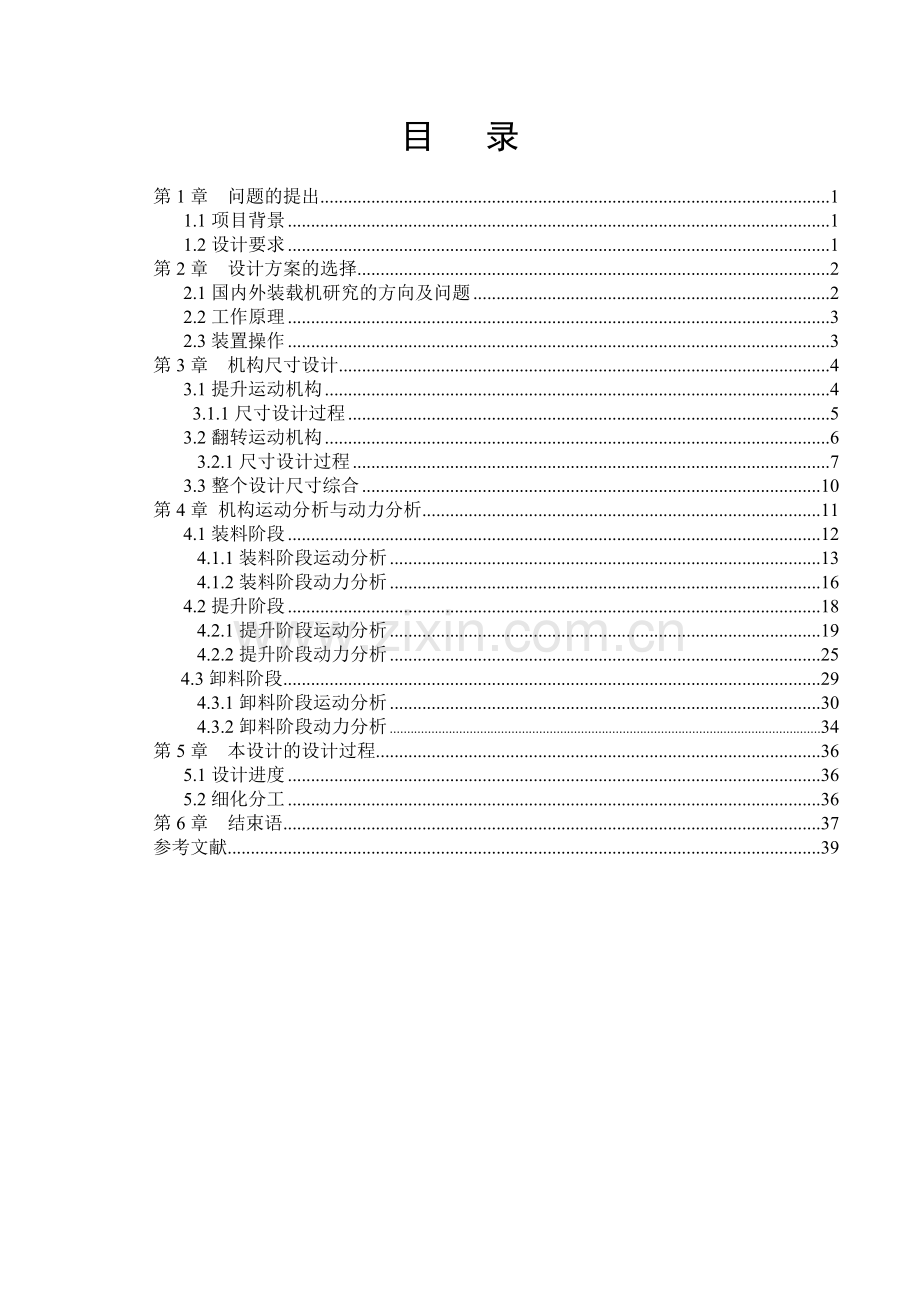 装载机料斗机构设计说明书--毕业论文.docx_第2页