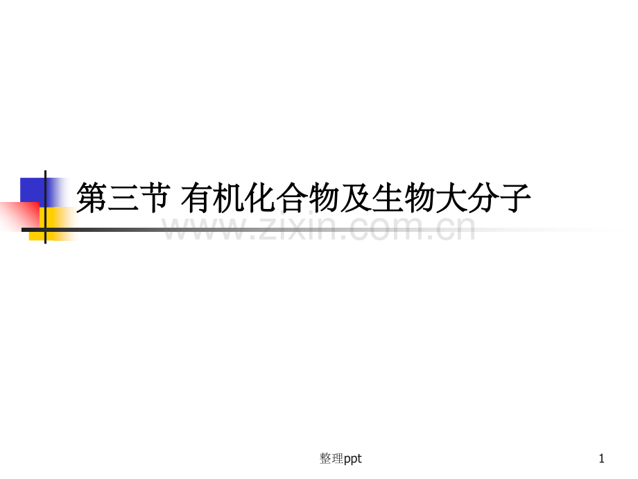 《蛋白质上》.ppt_第1页