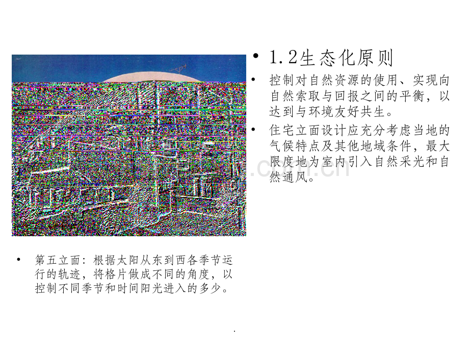 住宅立面设计.ppt_第3页