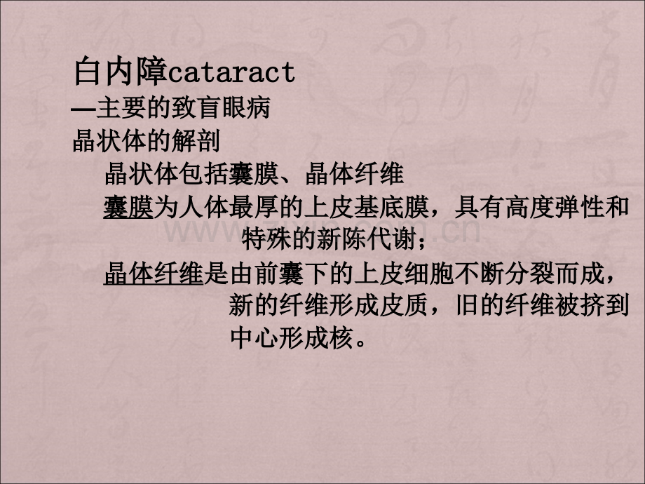 白内障病人的护理PPT医学.ppt_第3页