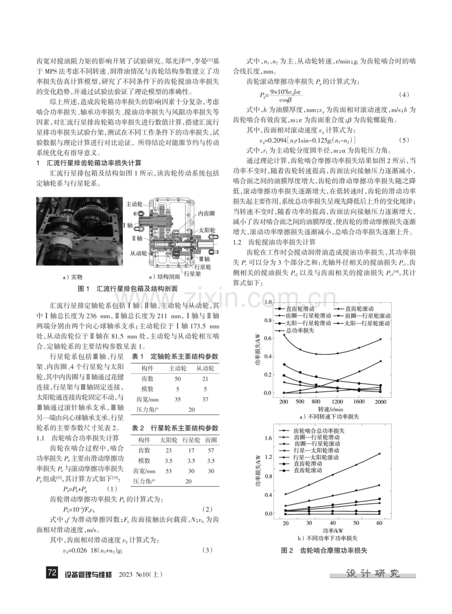 汇流行星排齿轮系统功率损失分析与试验研究.pdf_第2页