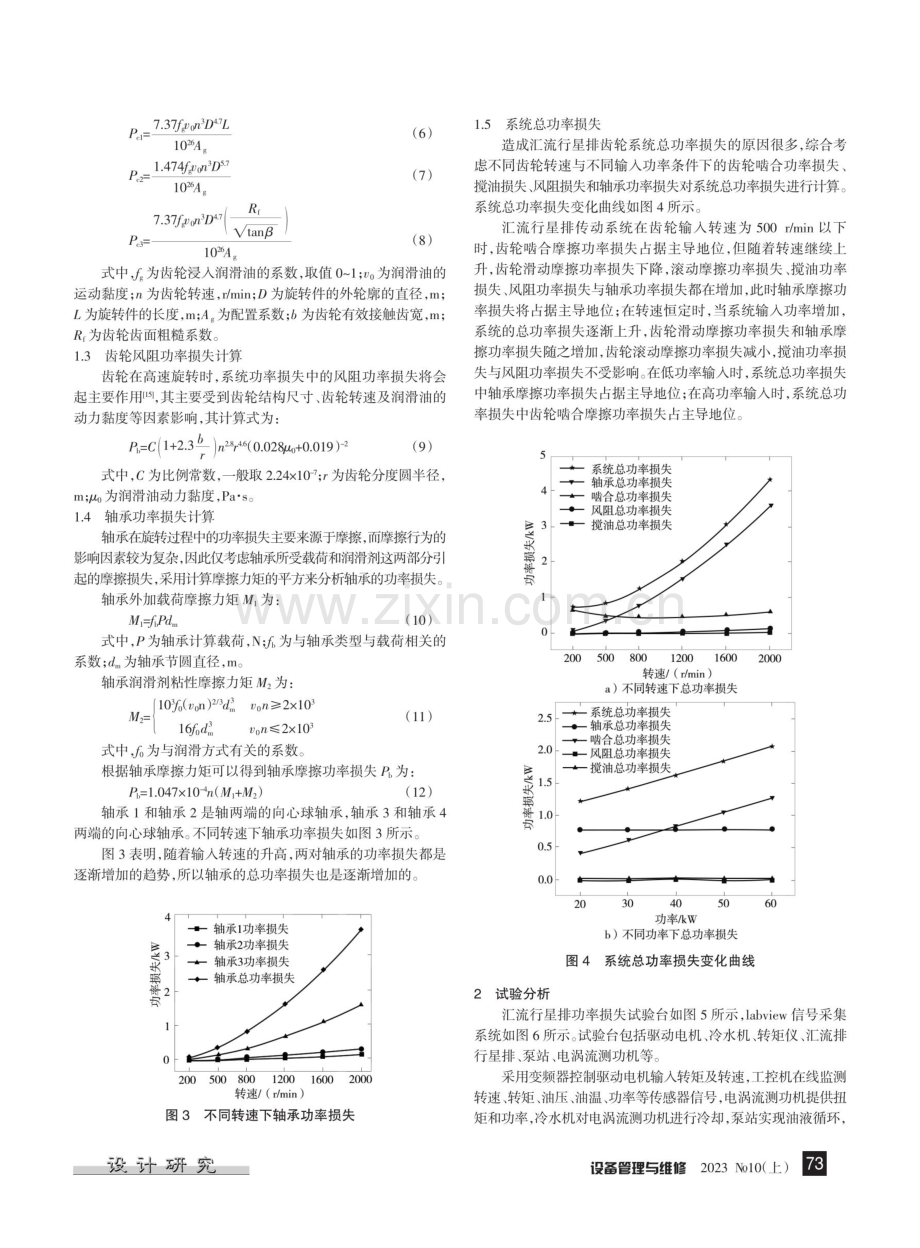 汇流行星排齿轮系统功率损失分析与试验研究.pdf_第3页