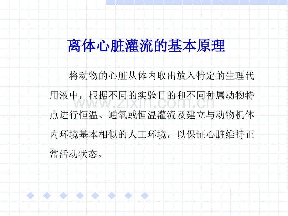 心脏灌流.ppt_第2页