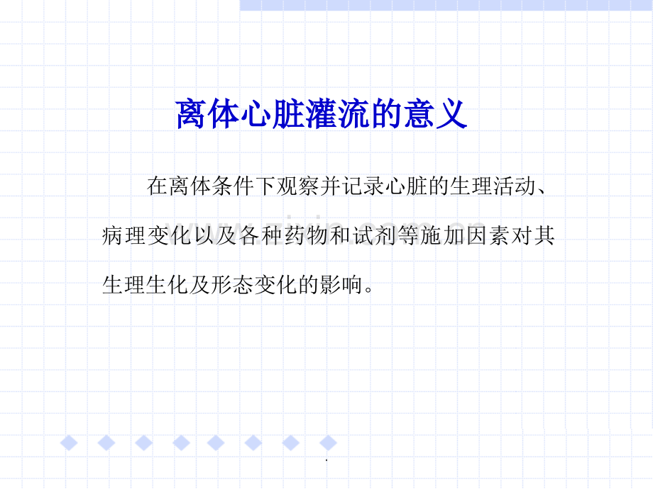 心脏灌流.ppt_第3页