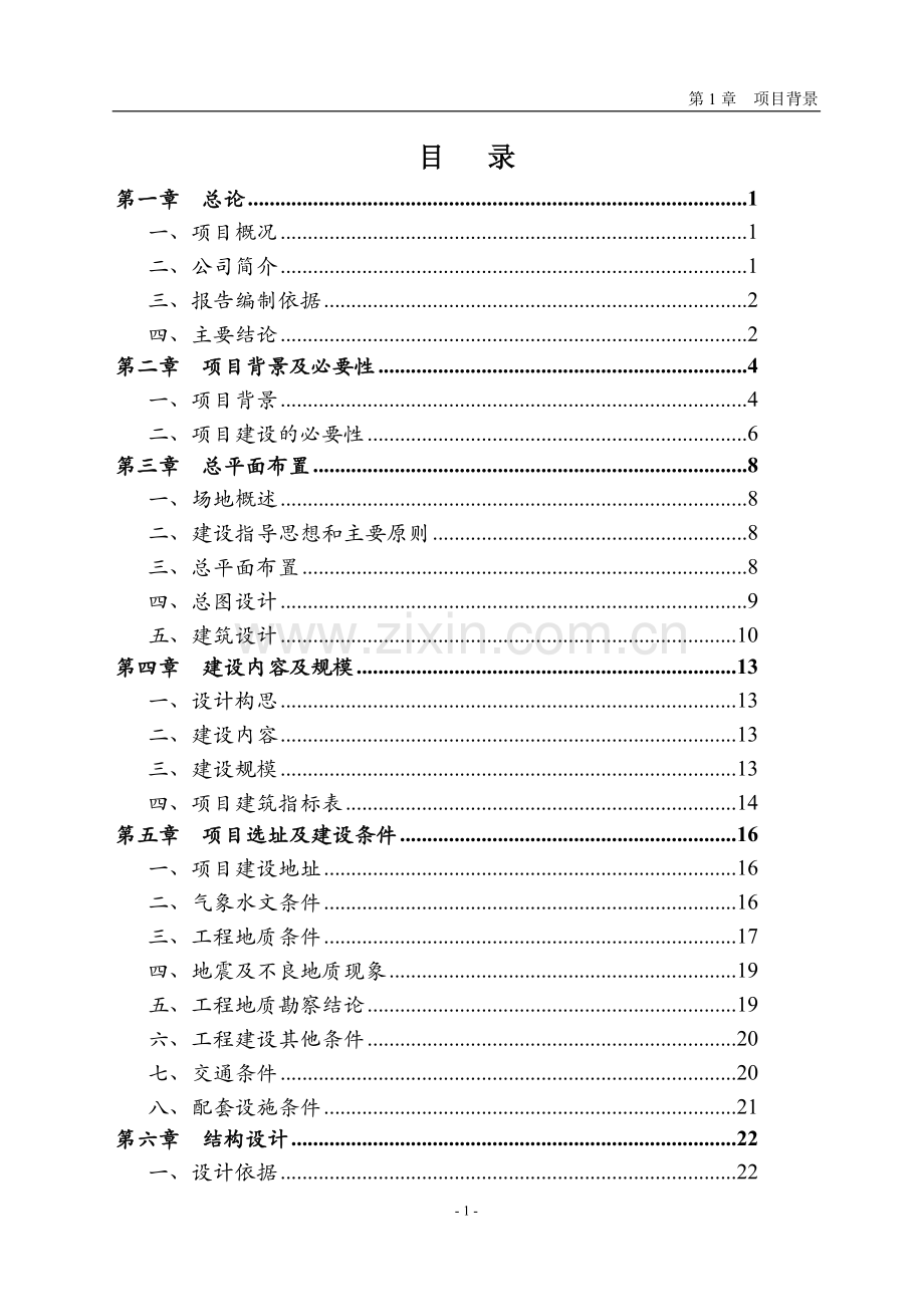 九重山国家森林公园可行性研究报告[1].doc_第1页