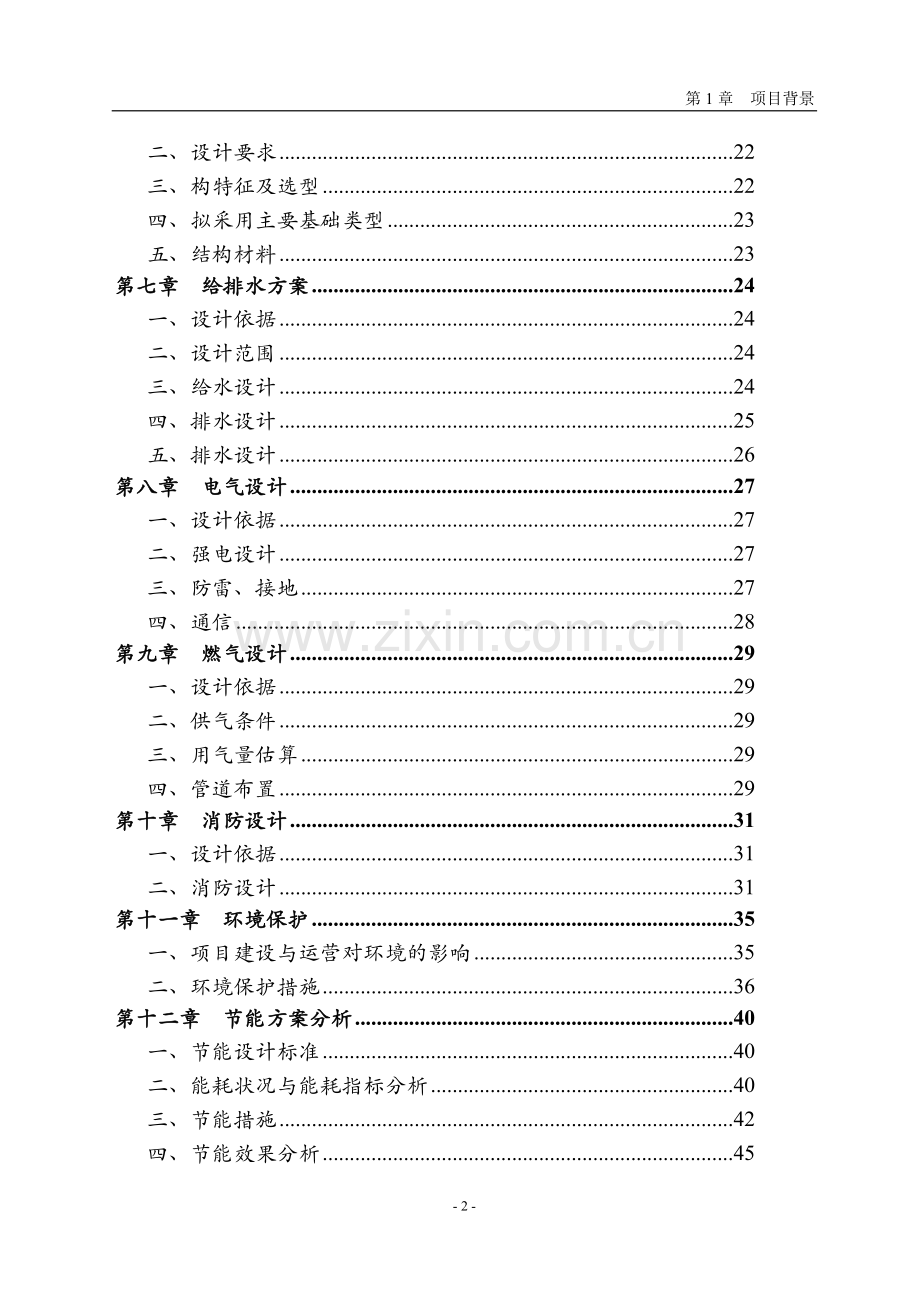 九重山国家森林公园可行性研究报告[1].doc_第2页